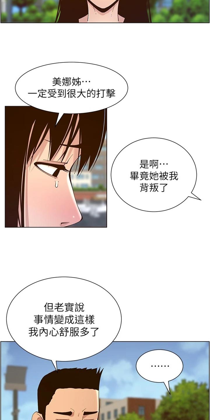 《假爸爸》漫画最新章节第232章：预谋免费下拉式在线观看章节第【10】张图片