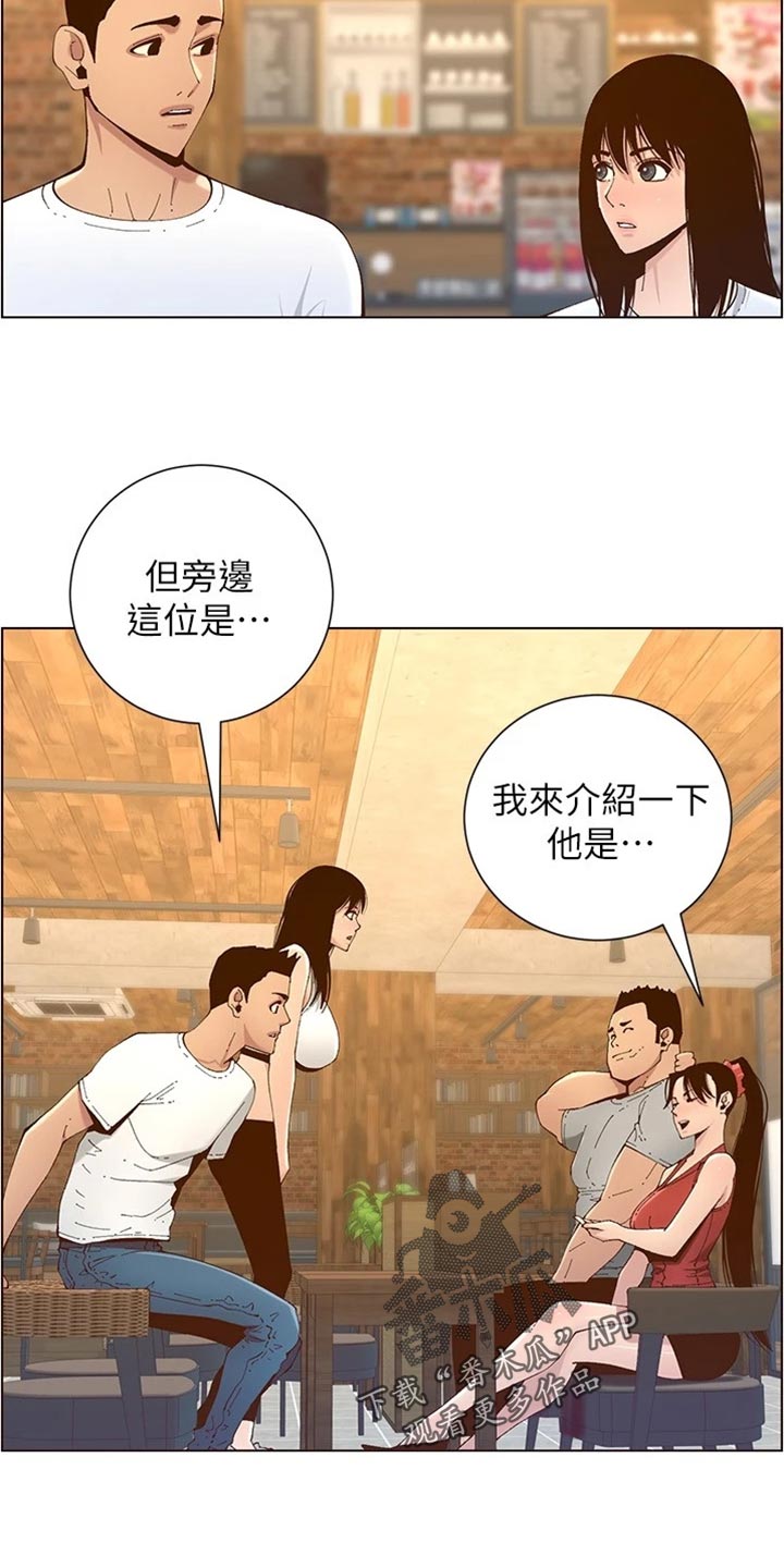 《假爸爸》漫画最新章节第232章：预谋免费下拉式在线观看章节第【5】张图片