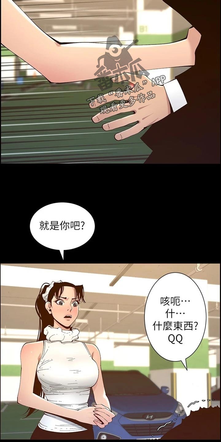 《假爸爸》漫画最新章节第232章：预谋免费下拉式在线观看章节第【27】张图片