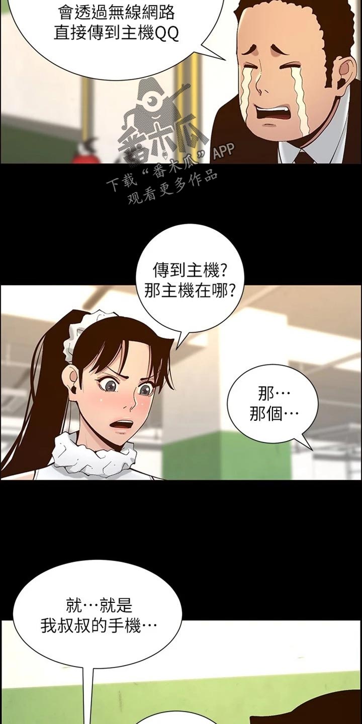 《假爸爸》漫画最新章节第232章：预谋免费下拉式在线观看章节第【23】张图片