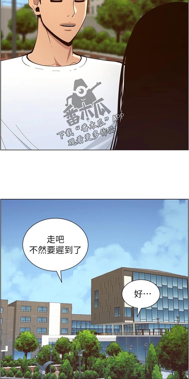 《假爸爸》漫画最新章节第232章：预谋免费下拉式在线观看章节第【9】张图片