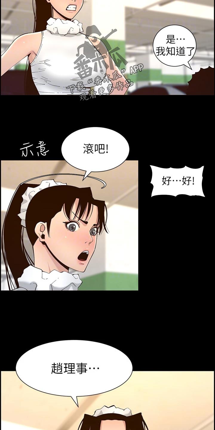 《假爸爸》漫画最新章节第232章：预谋免费下拉式在线观看章节第【19】张图片