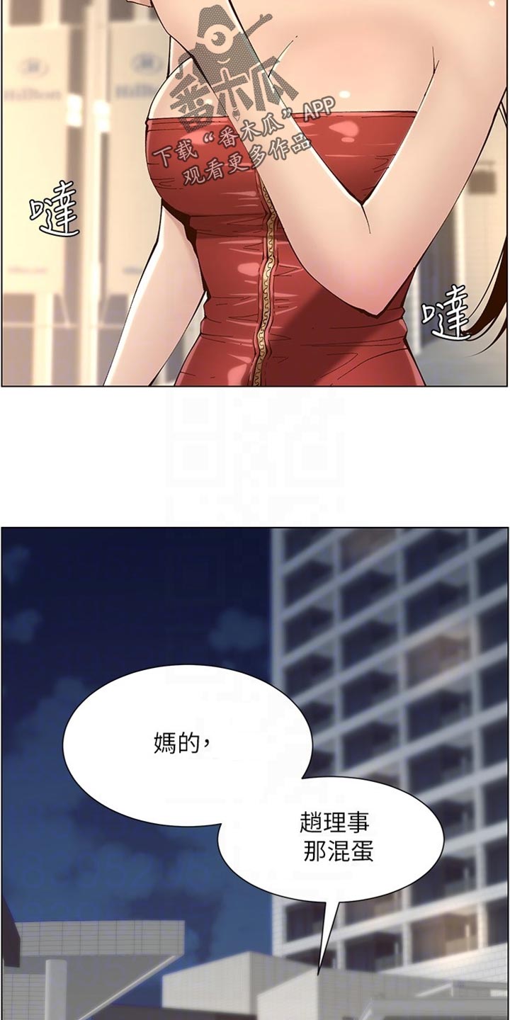 《假爸爸》漫画最新章节第232章：预谋免费下拉式在线观看章节第【16】张图片