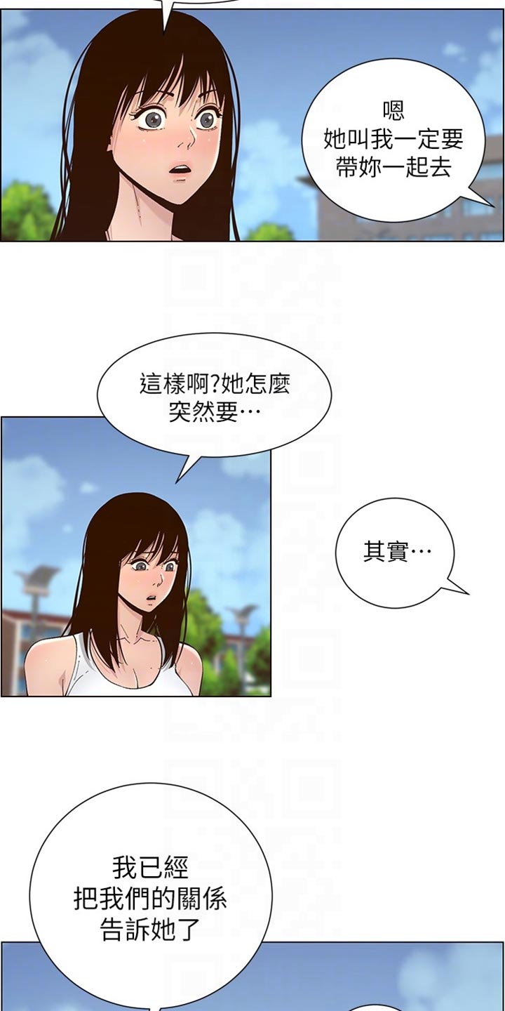 《假爸爸》漫画最新章节第232章：预谋免费下拉式在线观看章节第【12】张图片