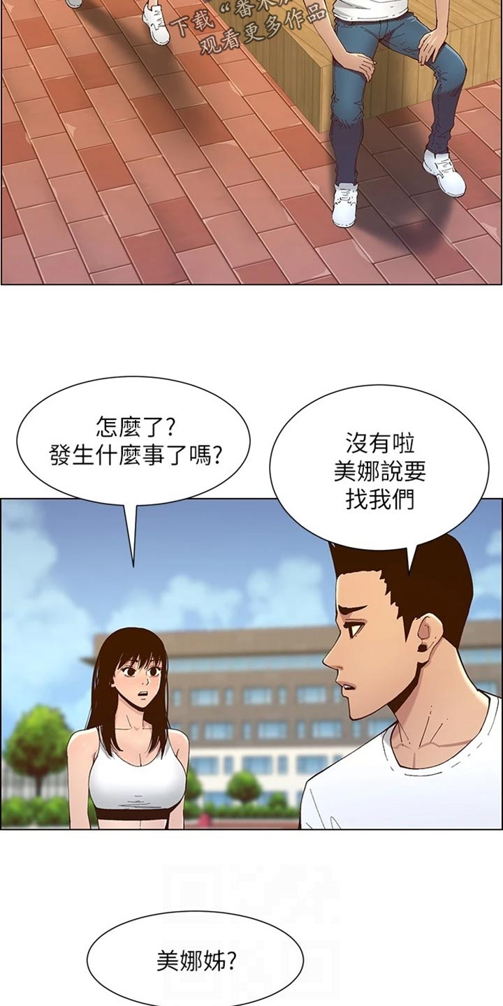 《假爸爸》漫画最新章节第232章：预谋免费下拉式在线观看章节第【13】张图片