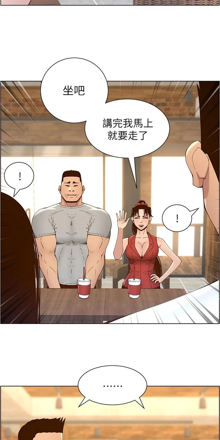 《假爸爸》漫画最新章节第232章：预谋免费下拉式在线观看章节第【6】张图片