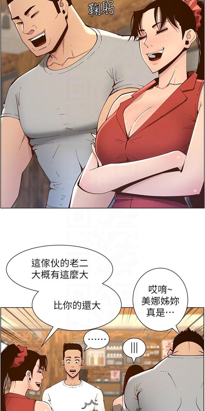 《假爸爸》漫画最新章节第232章：预谋免费下拉式在线观看章节第【3】张图片