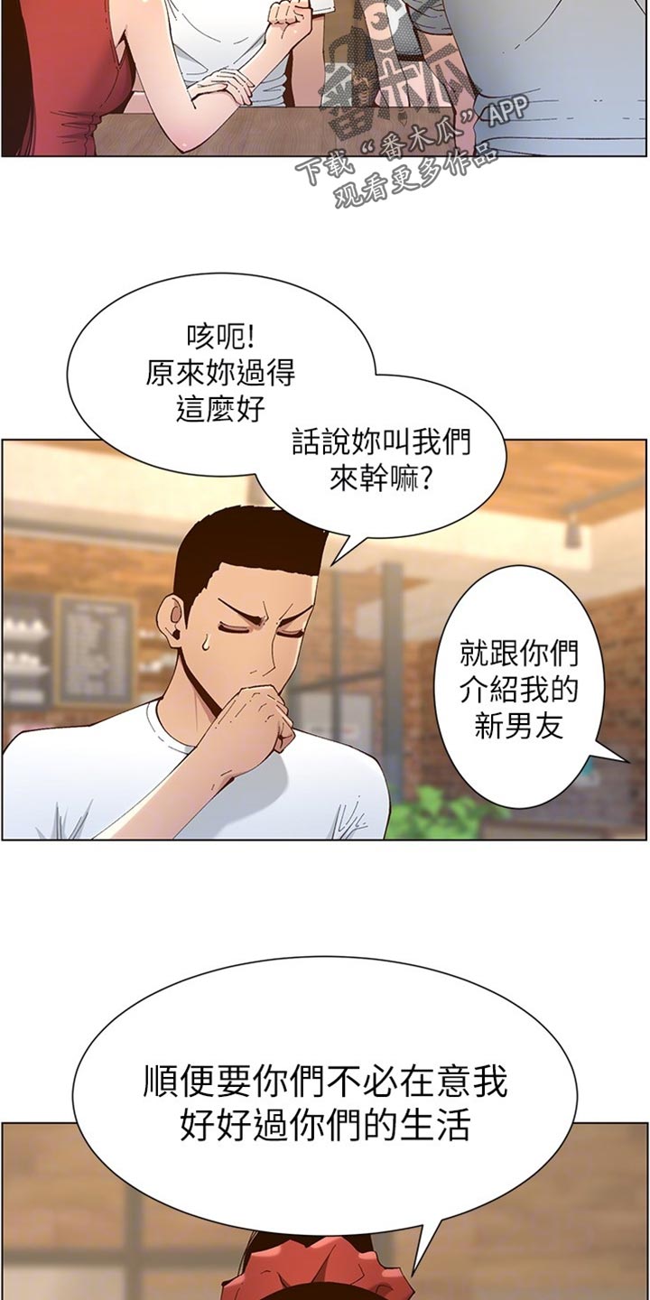 《假爸爸》漫画最新章节第232章：预谋免费下拉式在线观看章节第【2】张图片