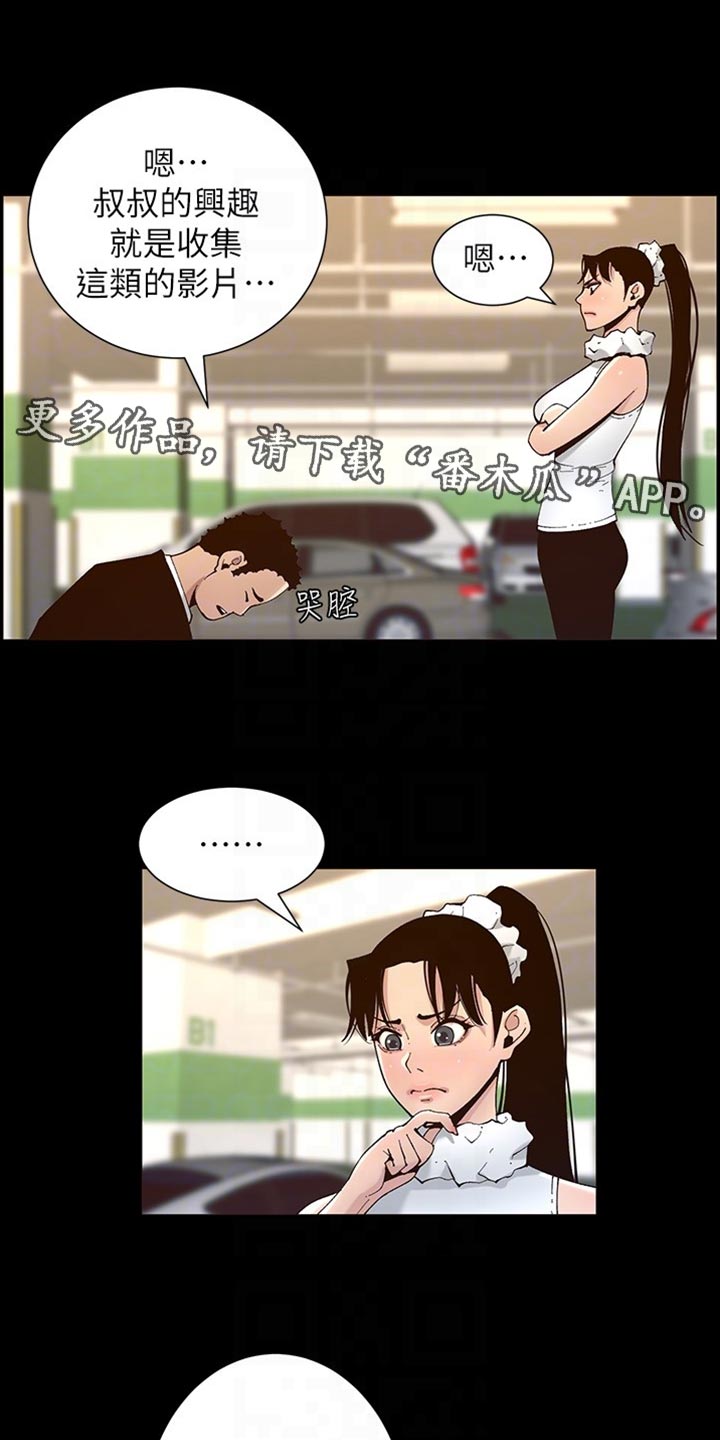 《假爸爸》漫画最新章节第232章：预谋免费下拉式在线观看章节第【21】张图片