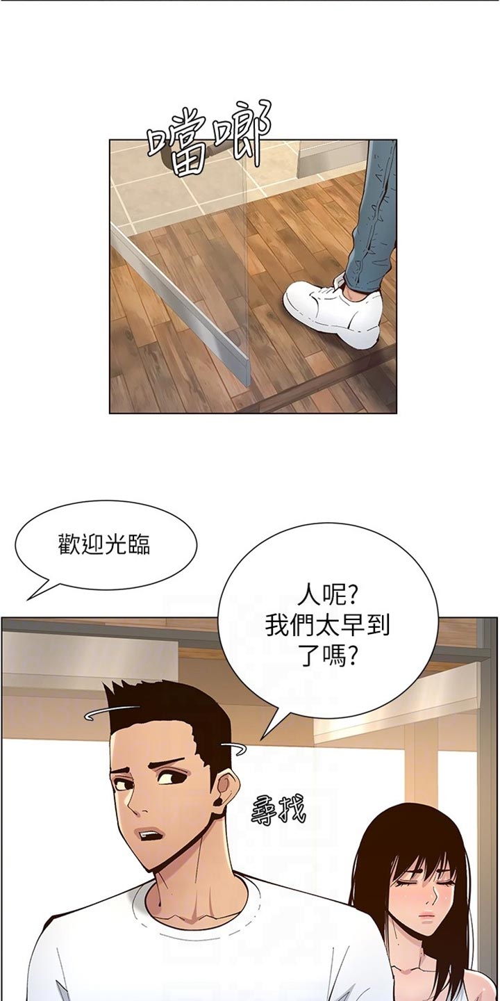 《假爸爸》漫画最新章节第232章：预谋免费下拉式在线观看章节第【8】张图片