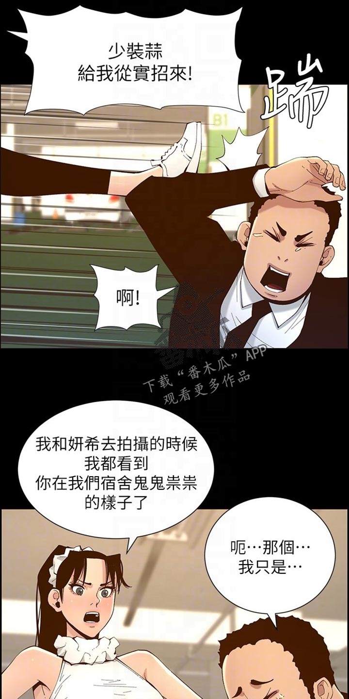 《假爸爸》漫画最新章节第232章：预谋免费下拉式在线观看章节第【25】张图片