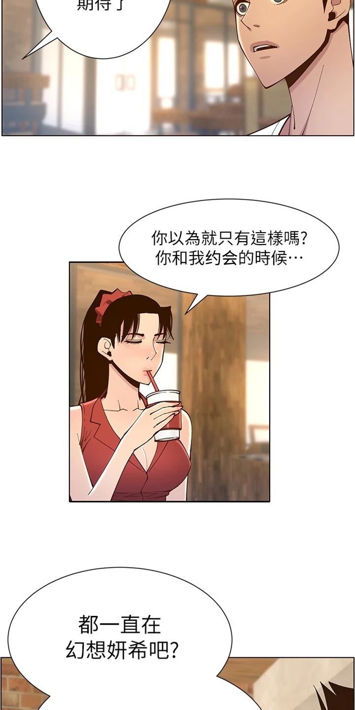 《假爸爸》漫画最新章节第233章：体谅免费下拉式在线观看章节第【19】张图片