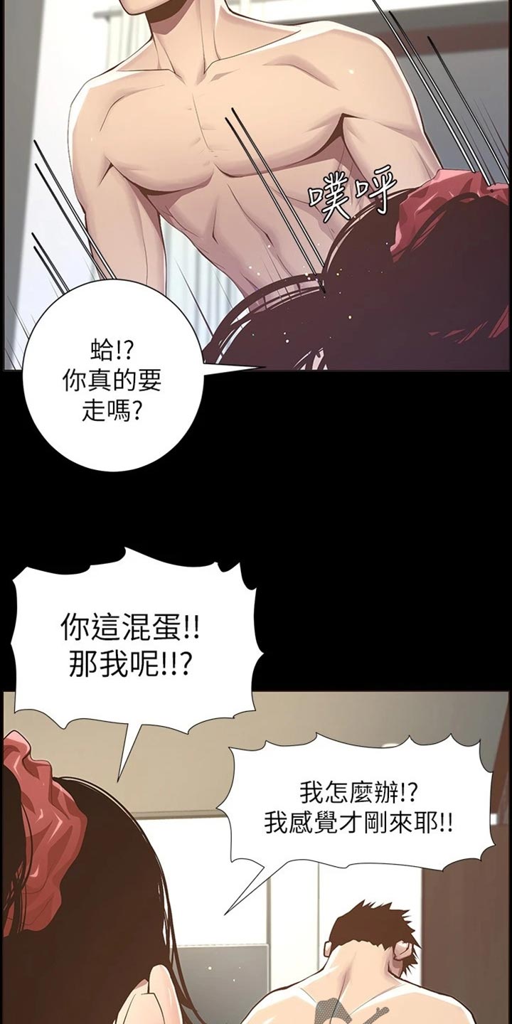 《假爸爸》漫画最新章节第233章：体谅免费下拉式在线观看章节第【23】张图片