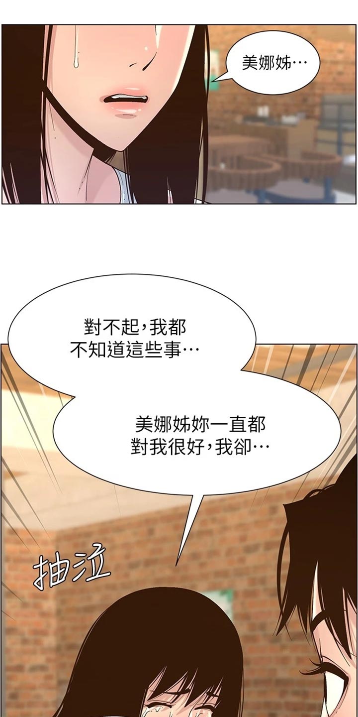 《假爸爸》漫画最新章节第233章：体谅免费下拉式在线观看章节第【2】张图片