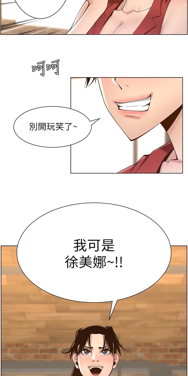 《假爸爸》漫画最新章节第233章：体谅免费下拉式在线观看章节第【5】张图片