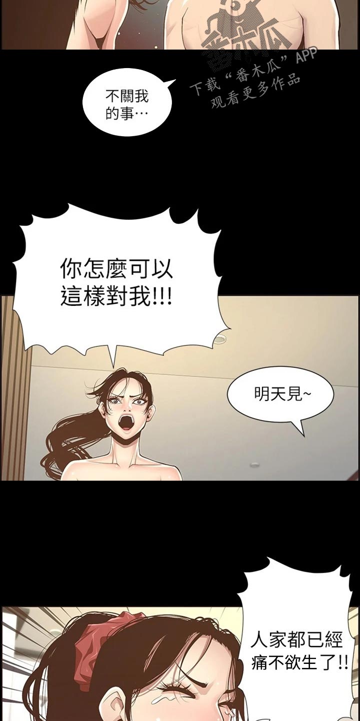 《假爸爸》漫画最新章节第233章：体谅免费下拉式在线观看章节第【22】张图片