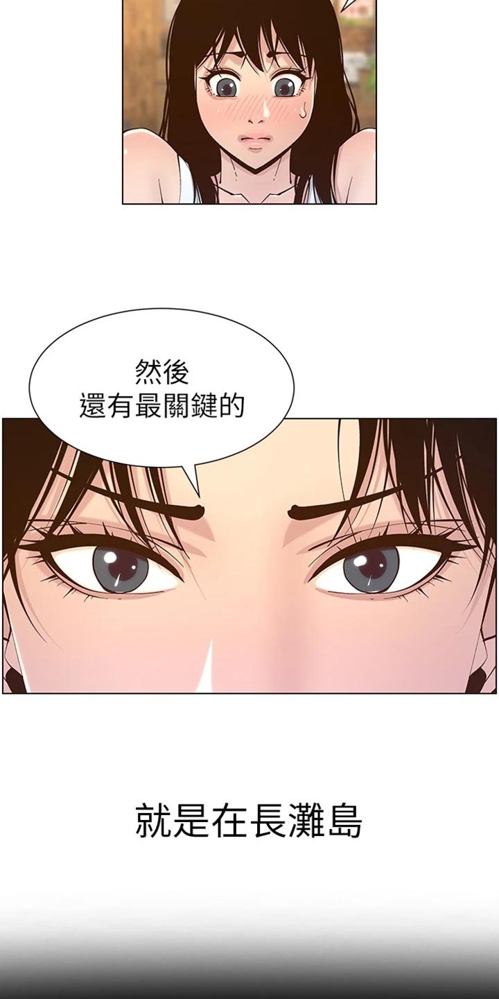 《假爸爸》漫画最新章节第233章：体谅免费下拉式在线观看章节第【17】张图片