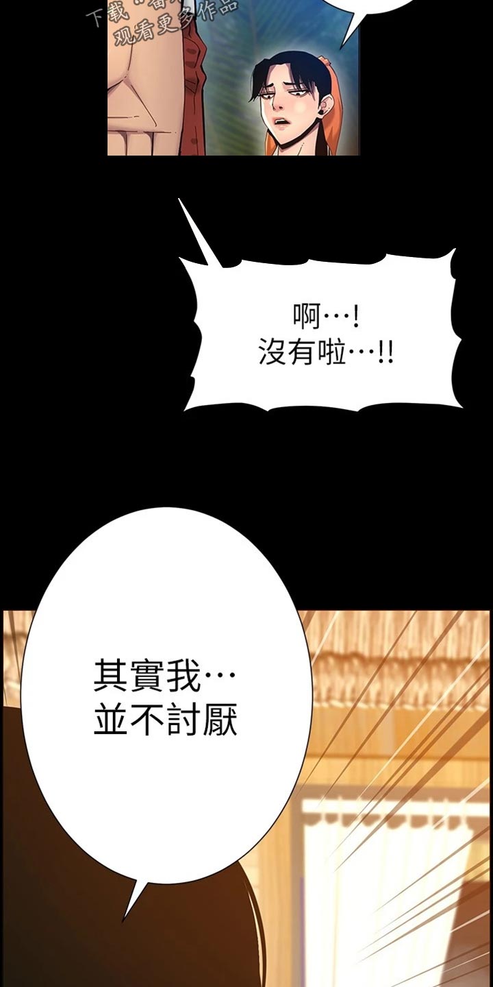 《假爸爸》漫画最新章节第233章：体谅免费下拉式在线观看章节第【15】张图片