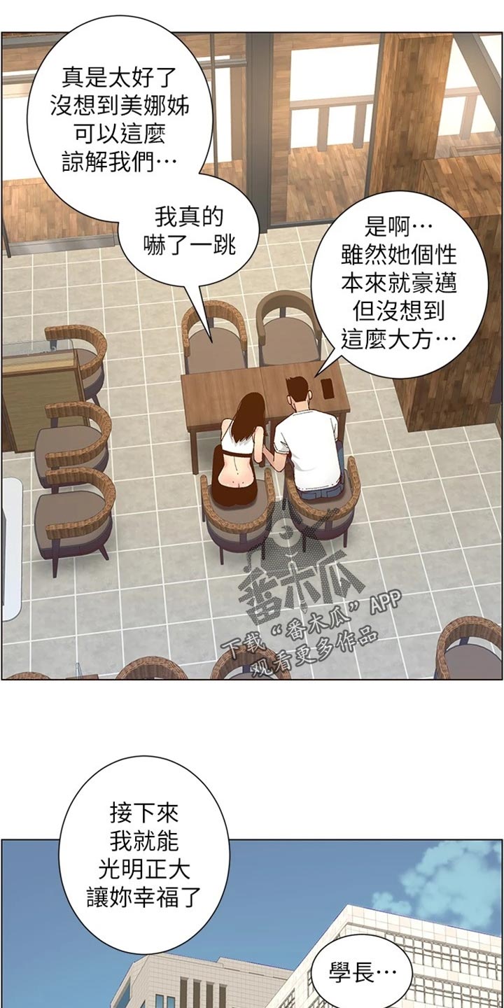 《假爸爸》漫画最新章节第234章：不敢恭维免费下拉式在线观看章节第【13】张图片