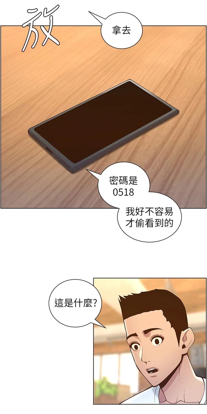 《假爸爸》漫画最新章节第234章：不敢恭维免费下拉式在线观看章节第【18】张图片