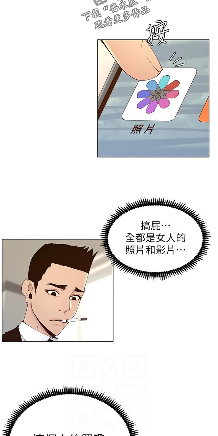 《假爸爸》漫画最新章节第234章：不敢恭维免费下拉式在线观看章节第【3】张图片