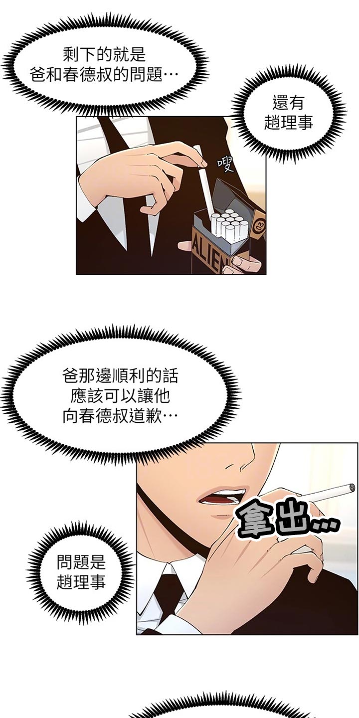 《假爸爸》漫画最新章节第234章：不敢恭维免费下拉式在线观看章节第【9】张图片