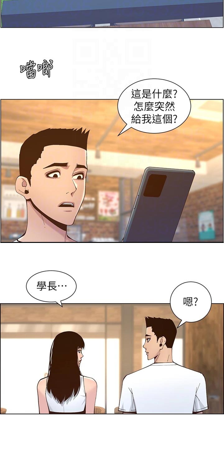 《假爸爸》漫画最新章节第234章：不敢恭维免费下拉式在线观看章节第【14】张图片