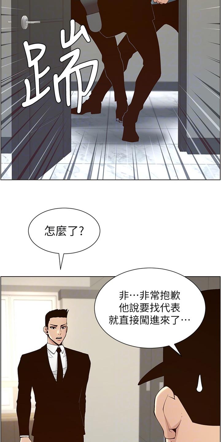 《假爸爸》漫画最新章节第235章：坦白一切免费下拉式在线观看章节第【22】张图片