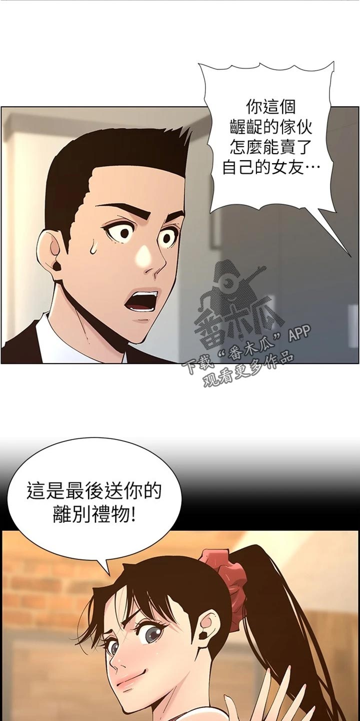 《假爸爸》漫画最新章节第235章：坦白一切免费下拉式在线观看章节第【16】张图片