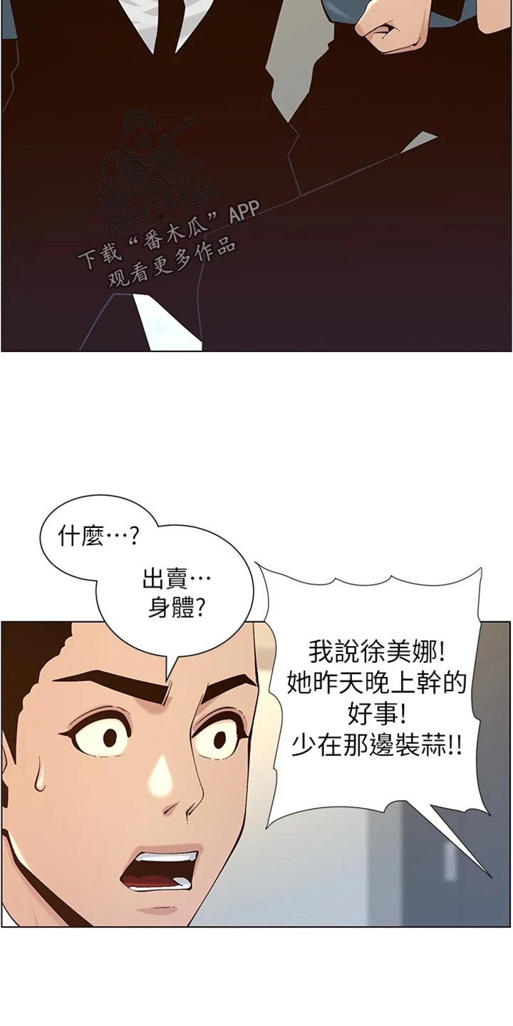 《假爸爸》漫画最新章节第235章：坦白一切免费下拉式在线观看章节第【18】张图片