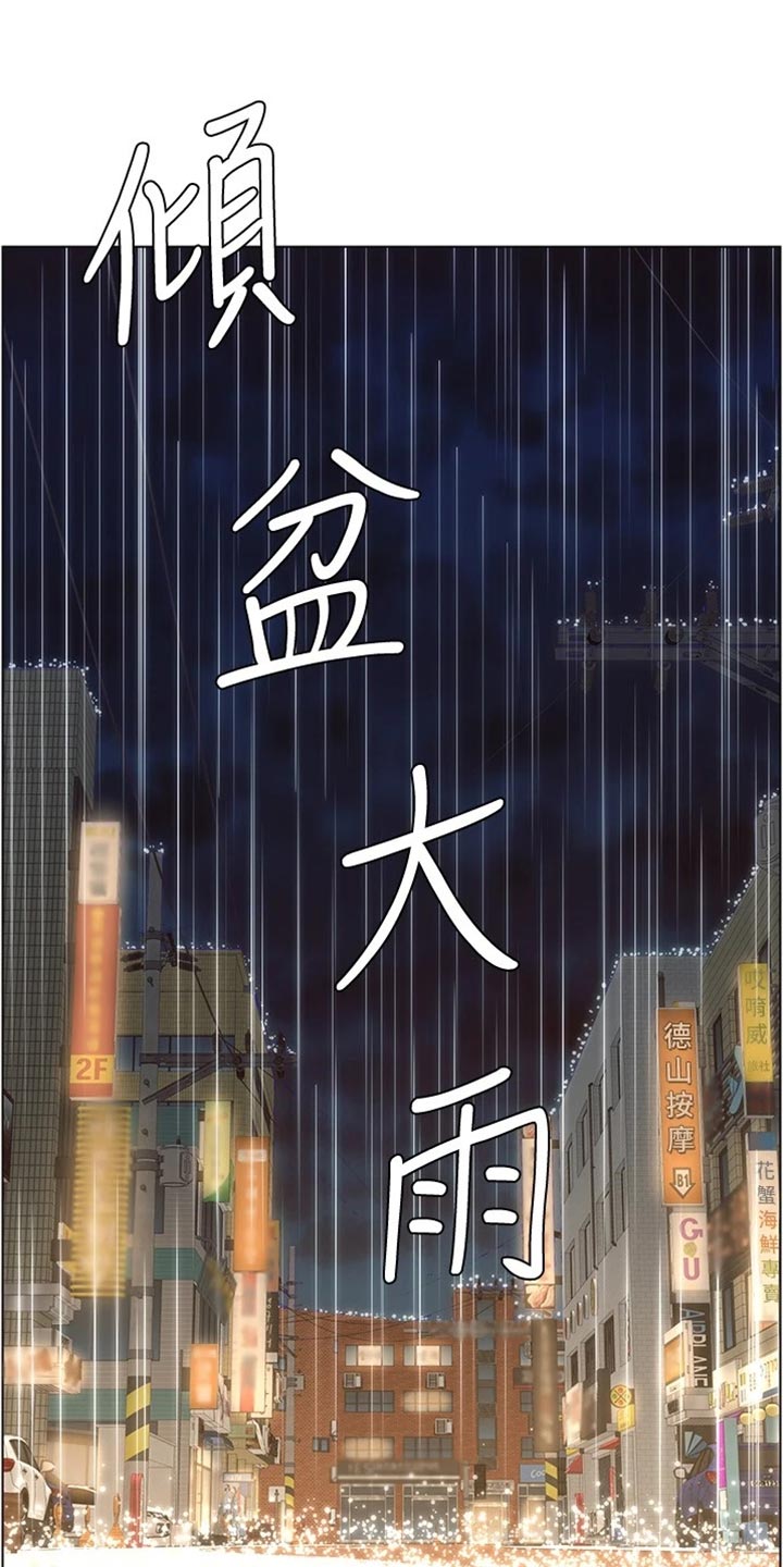 《假爸爸》漫画最新章节第235章：坦白一切免费下拉式在线观看章节第【6】张图片