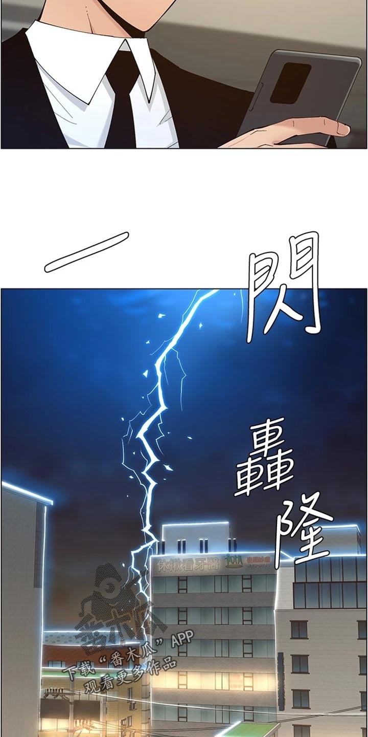 《假爸爸》漫画最新章节第235章：坦白一切免费下拉式在线观看章节第【8】张图片