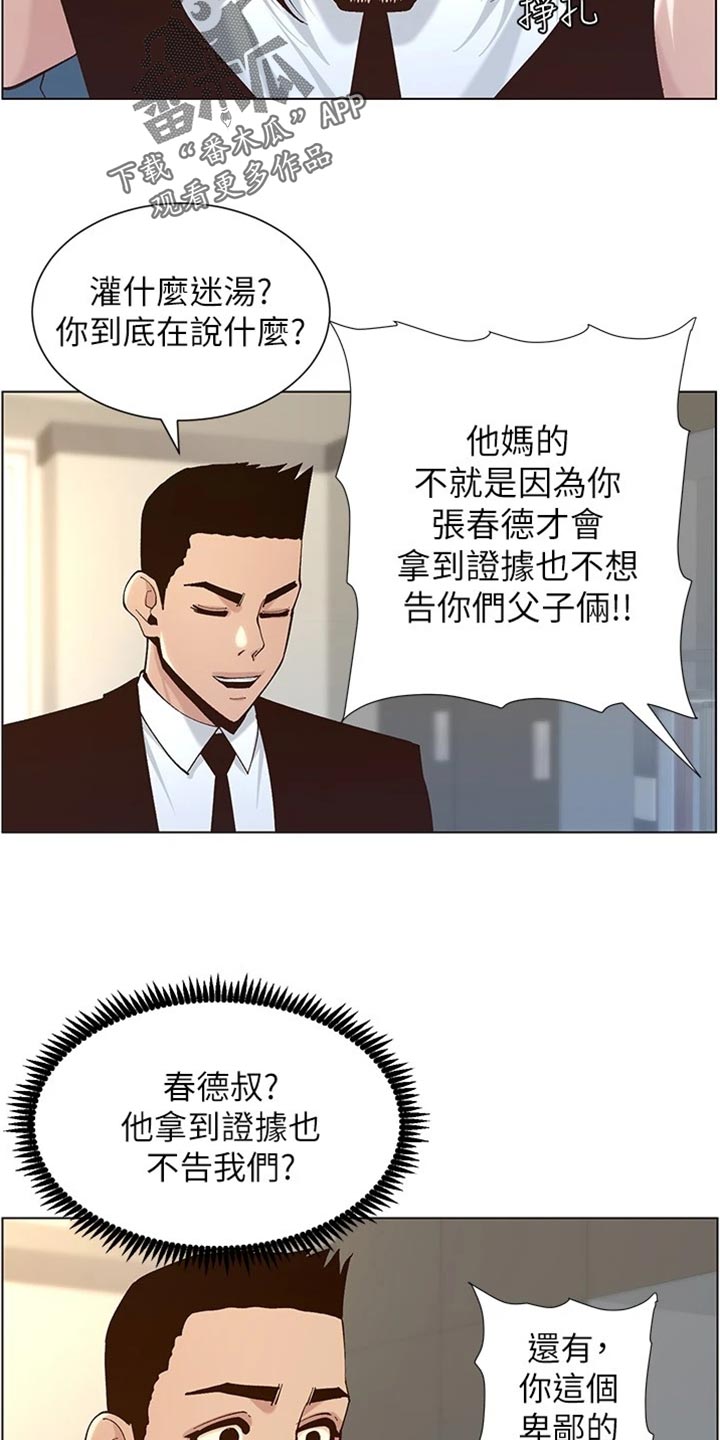 《假爸爸》漫画最新章节第235章：坦白一切免费下拉式在线观看章节第【20】张图片