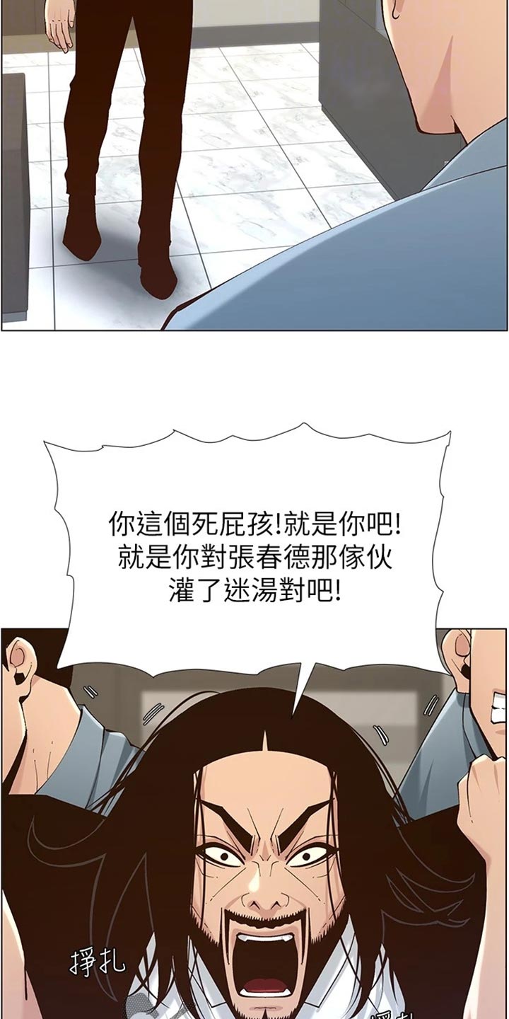 《假爸爸》漫画最新章节第235章：坦白一切免费下拉式在线观看章节第【21】张图片