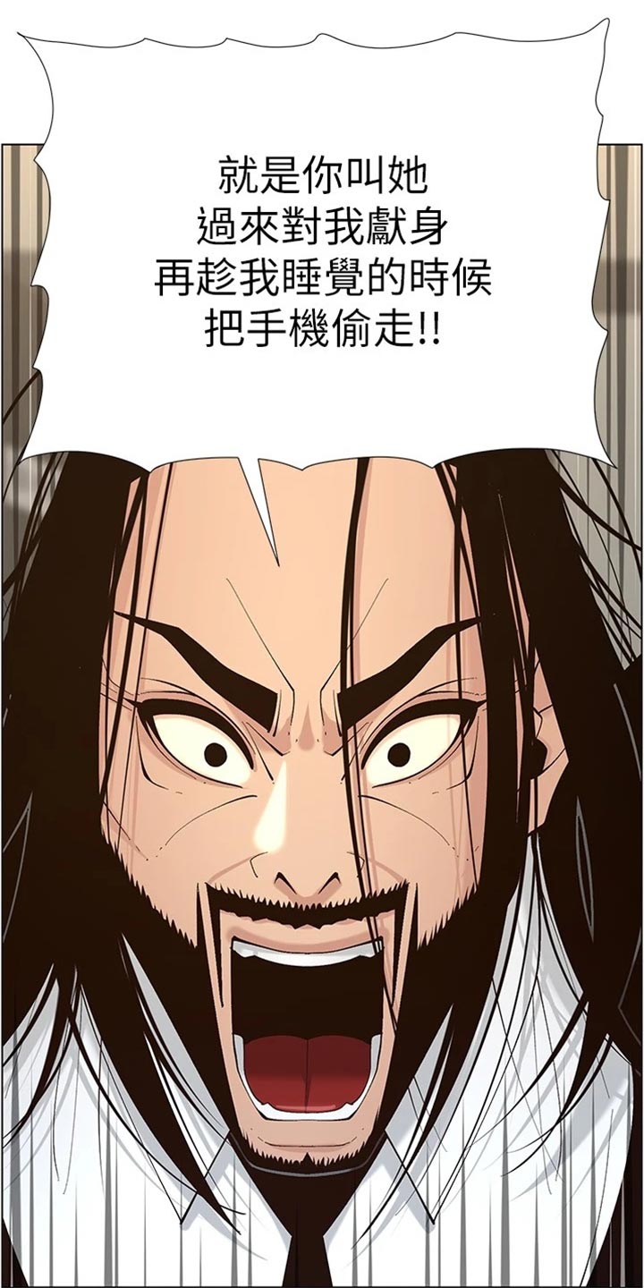 《假爸爸》漫画最新章节第235章：坦白一切免费下拉式在线观看章节第【17】张图片