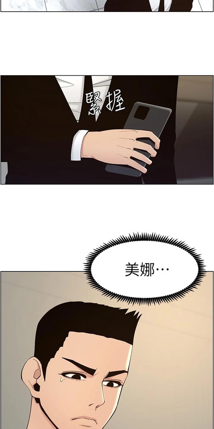 《假爸爸》漫画最新章节第235章：坦白一切免费下拉式在线观看章节第【9】张图片