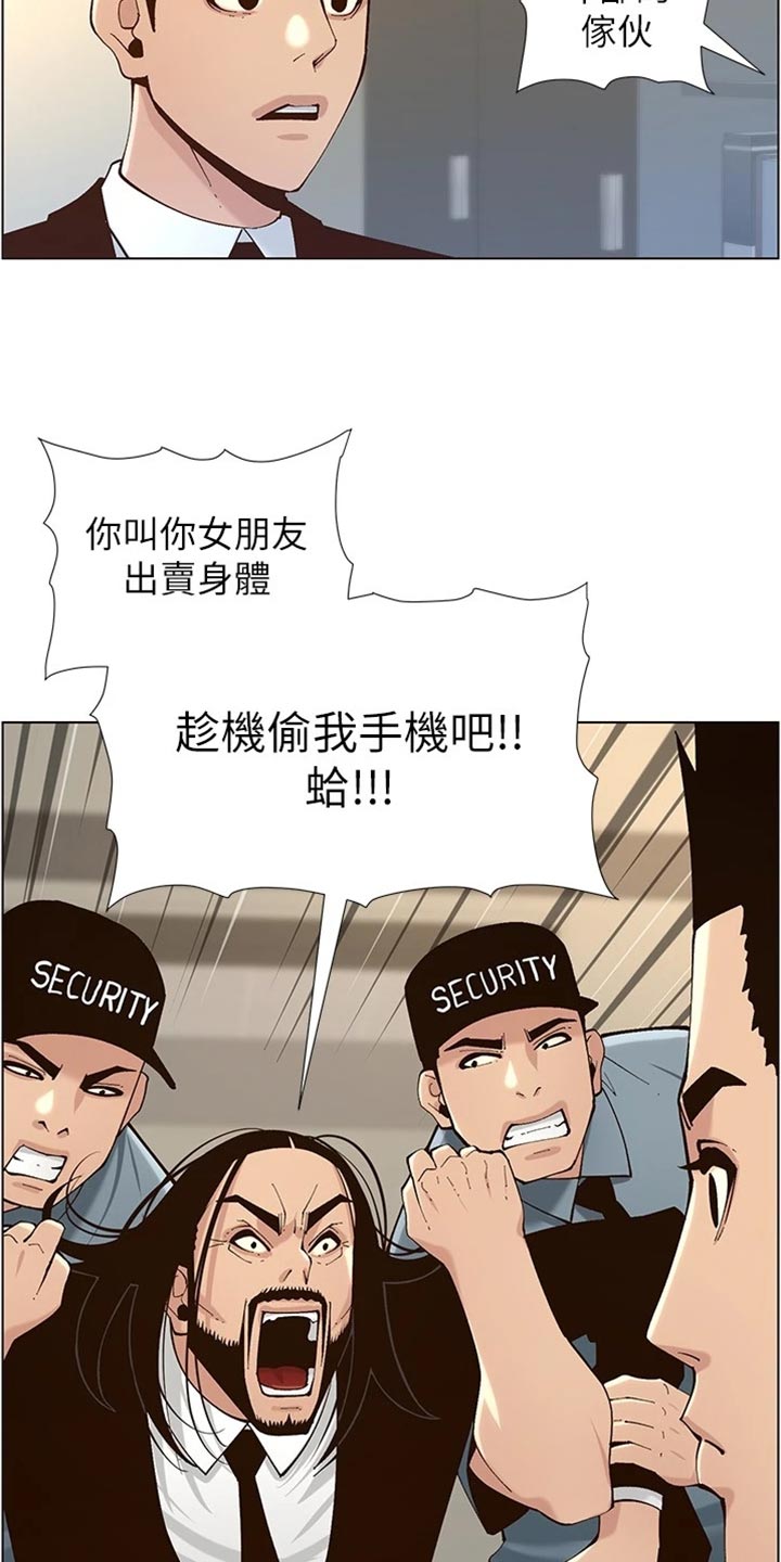 《假爸爸》漫画最新章节第235章：坦白一切免费下拉式在线观看章节第【19】张图片