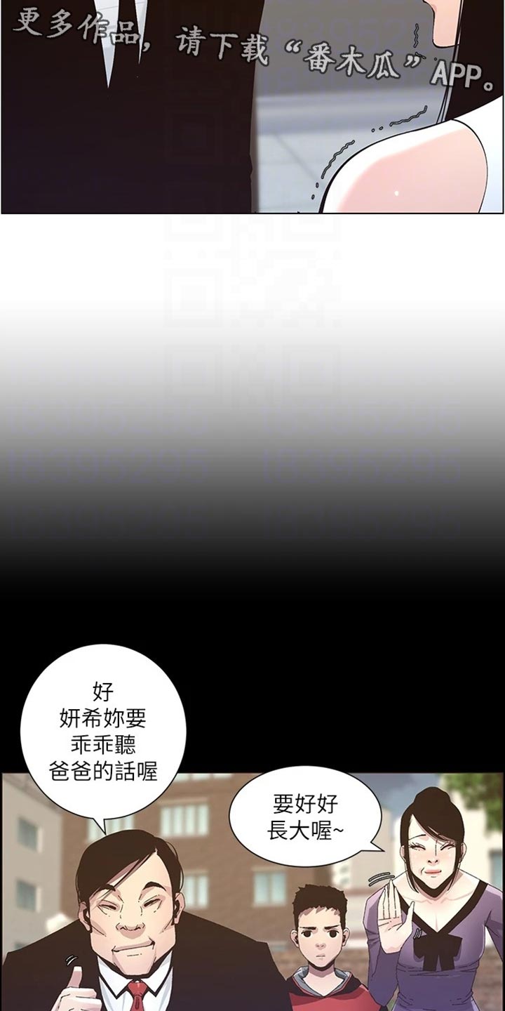 《假爸爸》漫画最新章节第236章：泪如雨下免费下拉式在线观看章节第【14】张图片