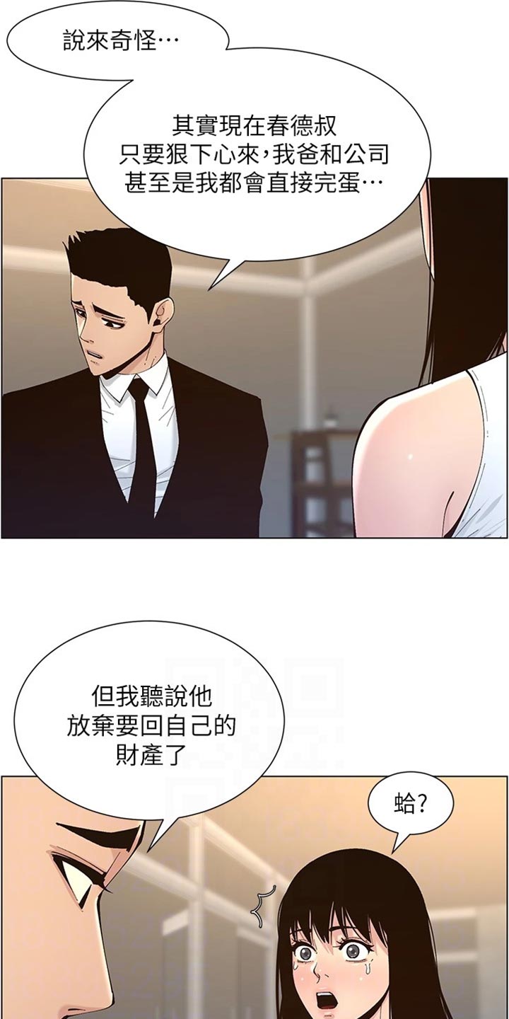 《假爸爸》漫画最新章节第236章：泪如雨下免费下拉式在线观看章节第【7】张图片