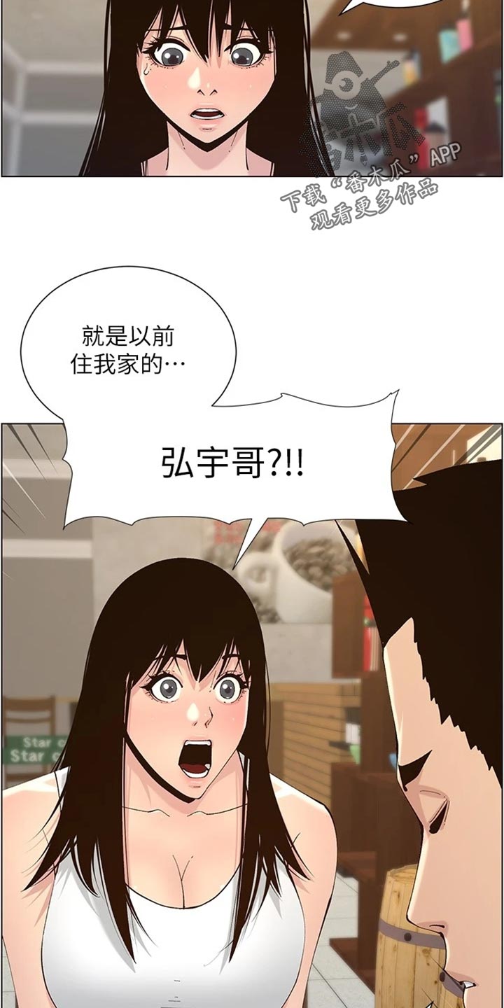 《假爸爸》漫画最新章节第236章：泪如雨下免费下拉式在线观看章节第【17】张图片