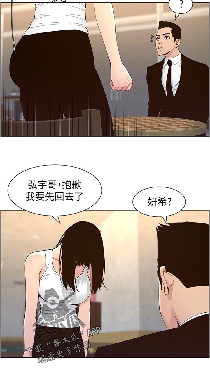 《假爸爸》漫画最新章节第236章：泪如雨下免费下拉式在线观看章节第【1】张图片