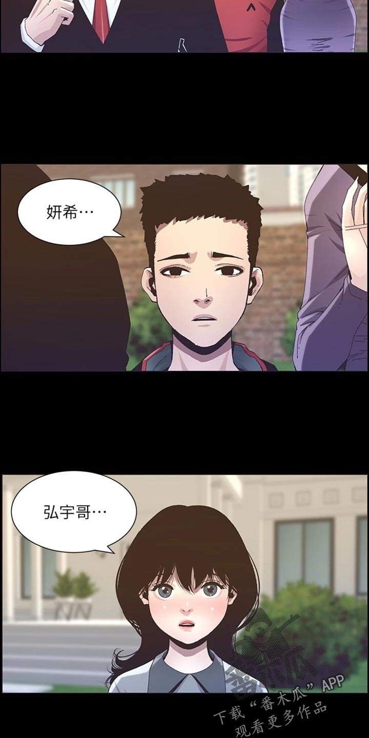 《假爸爸》漫画最新章节第236章：泪如雨下免费下拉式在线观看章节第【13】张图片