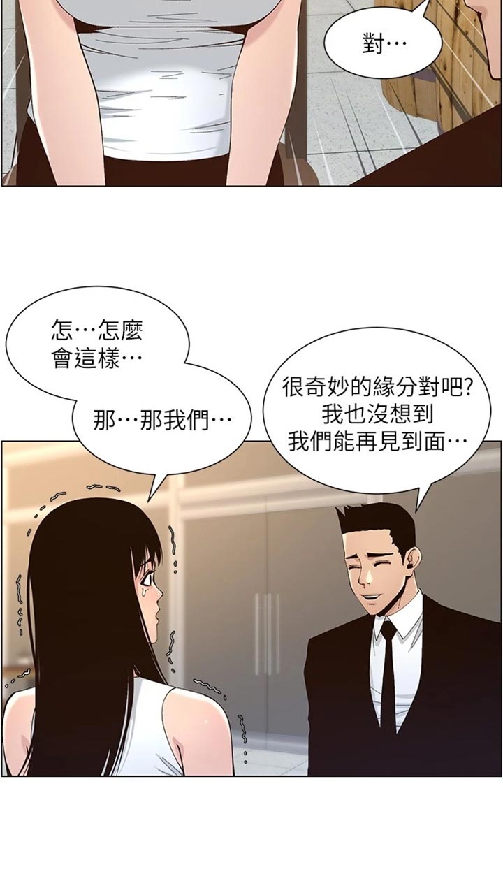 《假爸爸》漫画最新章节第236章：泪如雨下免费下拉式在线观看章节第【16】张图片