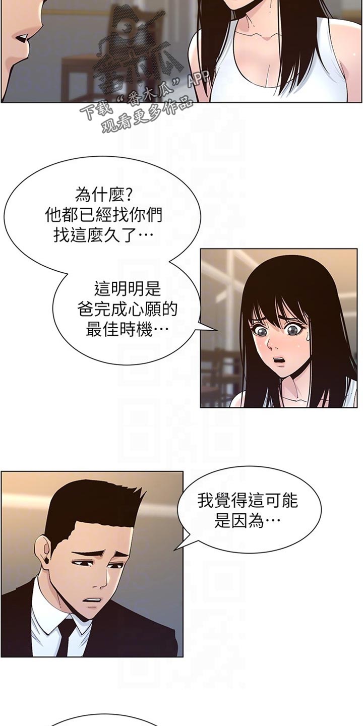 《假爸爸》漫画最新章节第236章：泪如雨下免费下拉式在线观看章节第【6】张图片