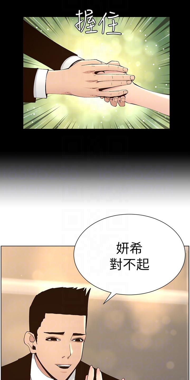 《假爸爸》漫画最新章节第236章：泪如雨下免费下拉式在线观看章节第【11】张图片