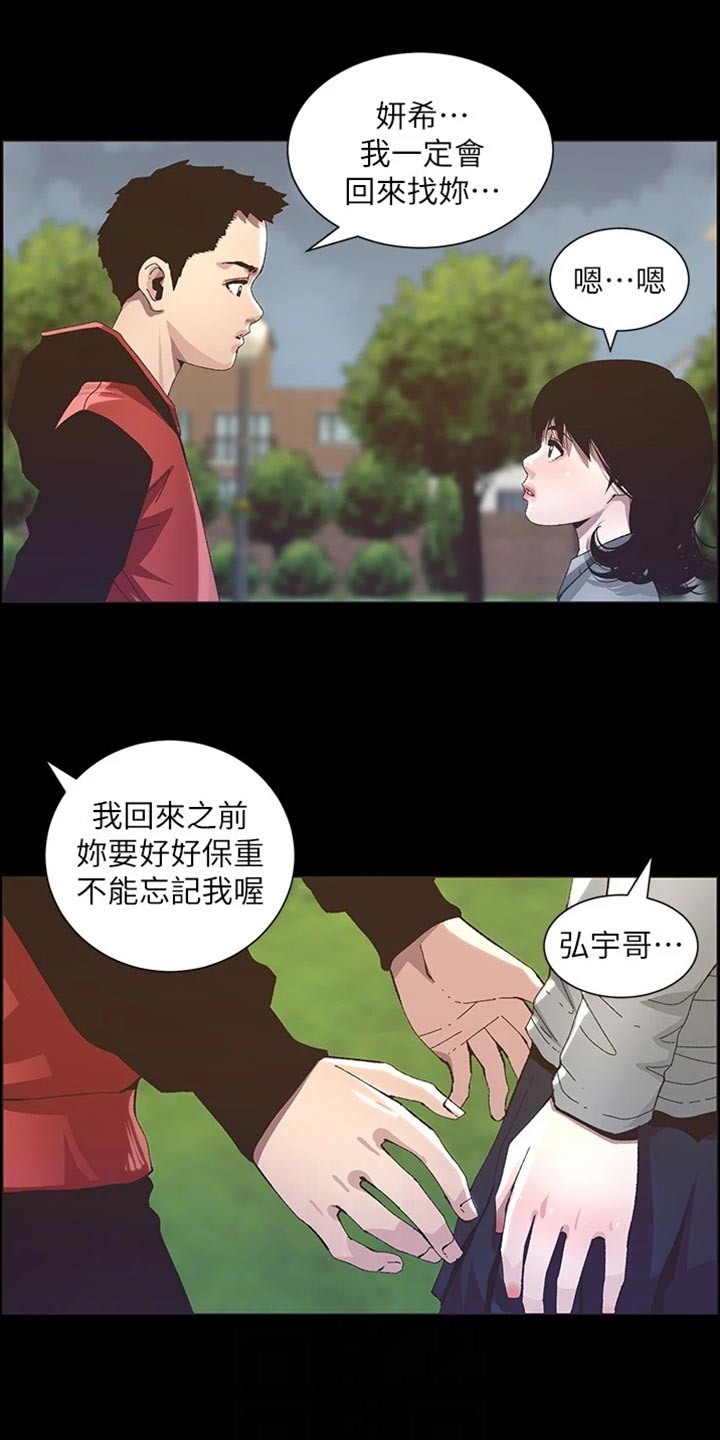 《假爸爸》漫画最新章节第236章：泪如雨下免费下拉式在线观看章节第【12】张图片