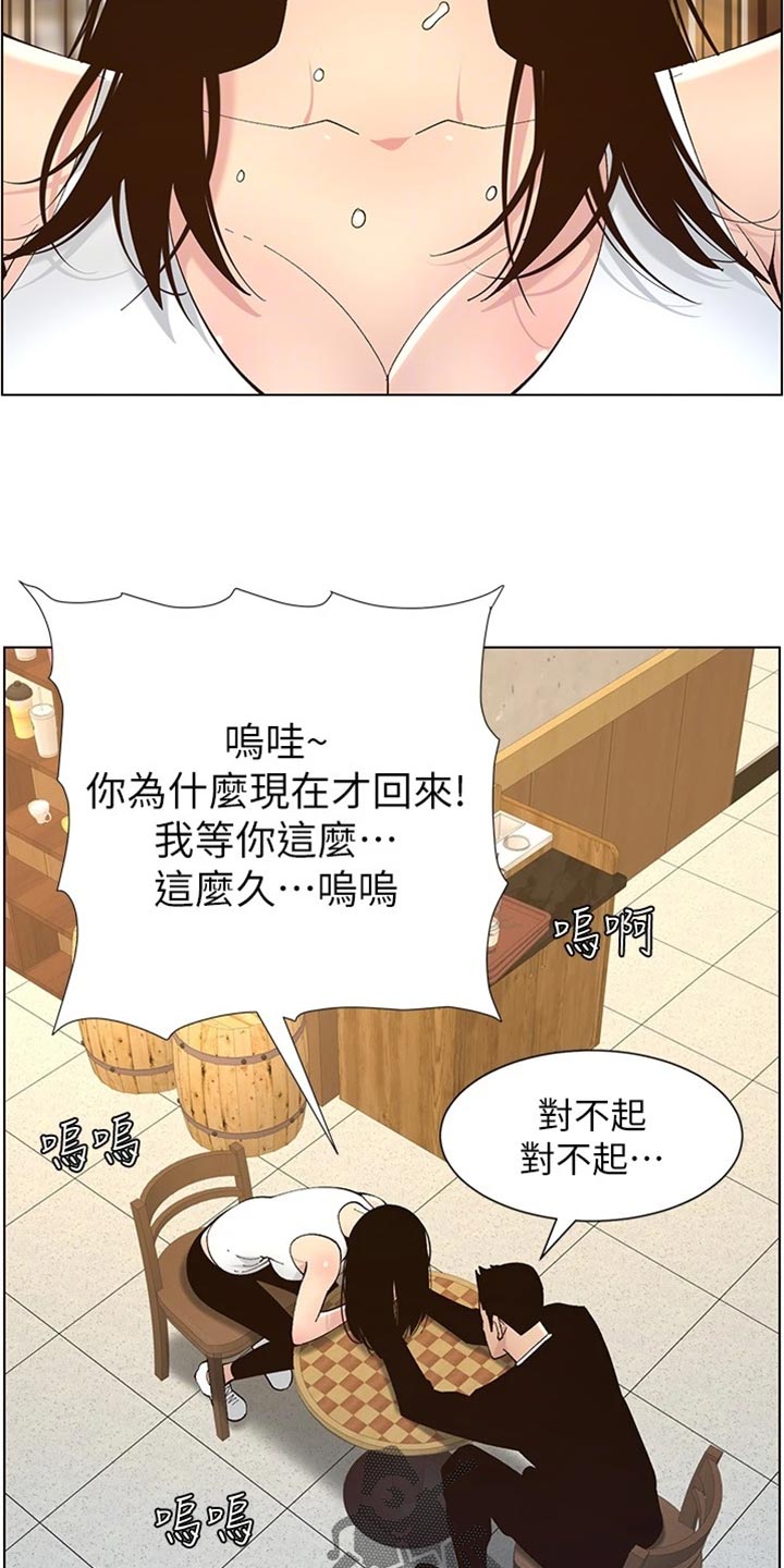 《假爸爸》漫画最新章节第236章：泪如雨下免费下拉式在线观看章节第【9】张图片