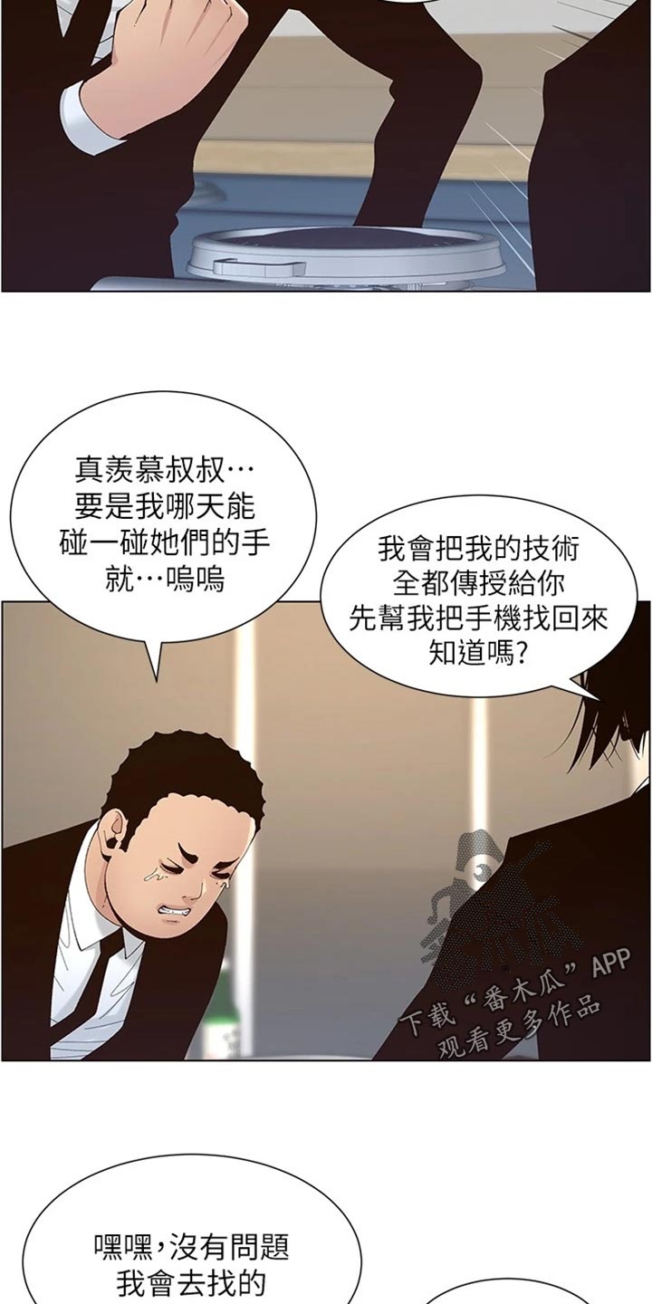 《假爸爸》漫画最新章节第237章：心乱如麻免费下拉式在线观看章节第【4】张图片