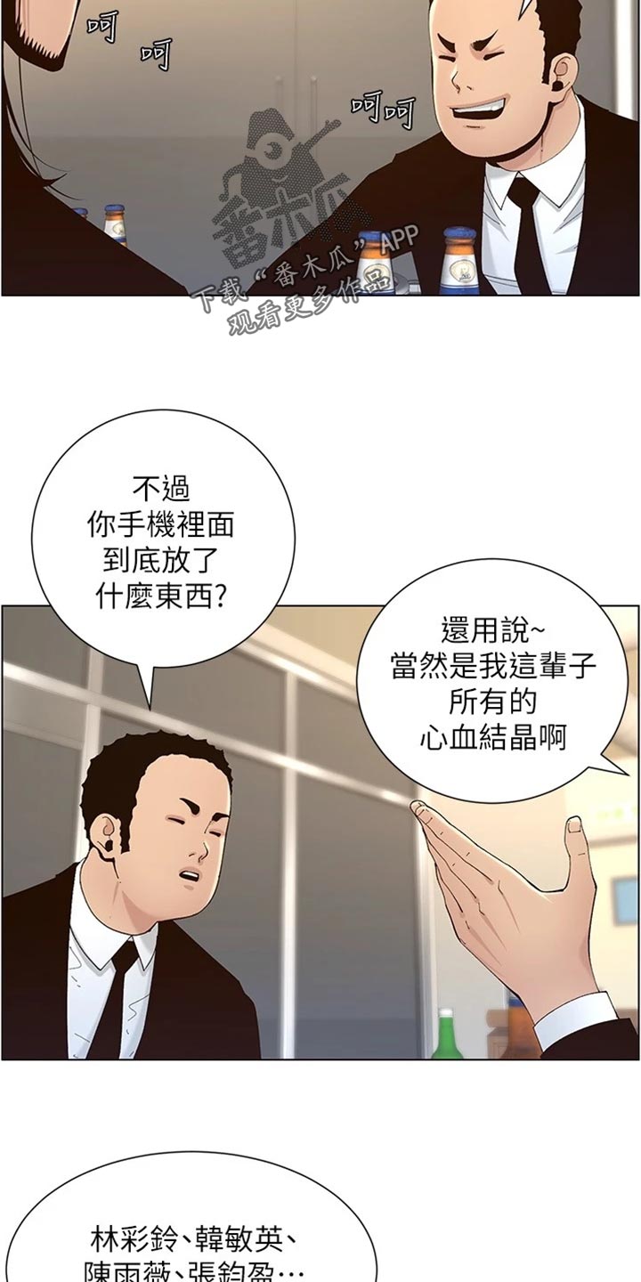 《假爸爸》漫画最新章节第237章：心乱如麻免费下拉式在线观看章节第【8】张图片