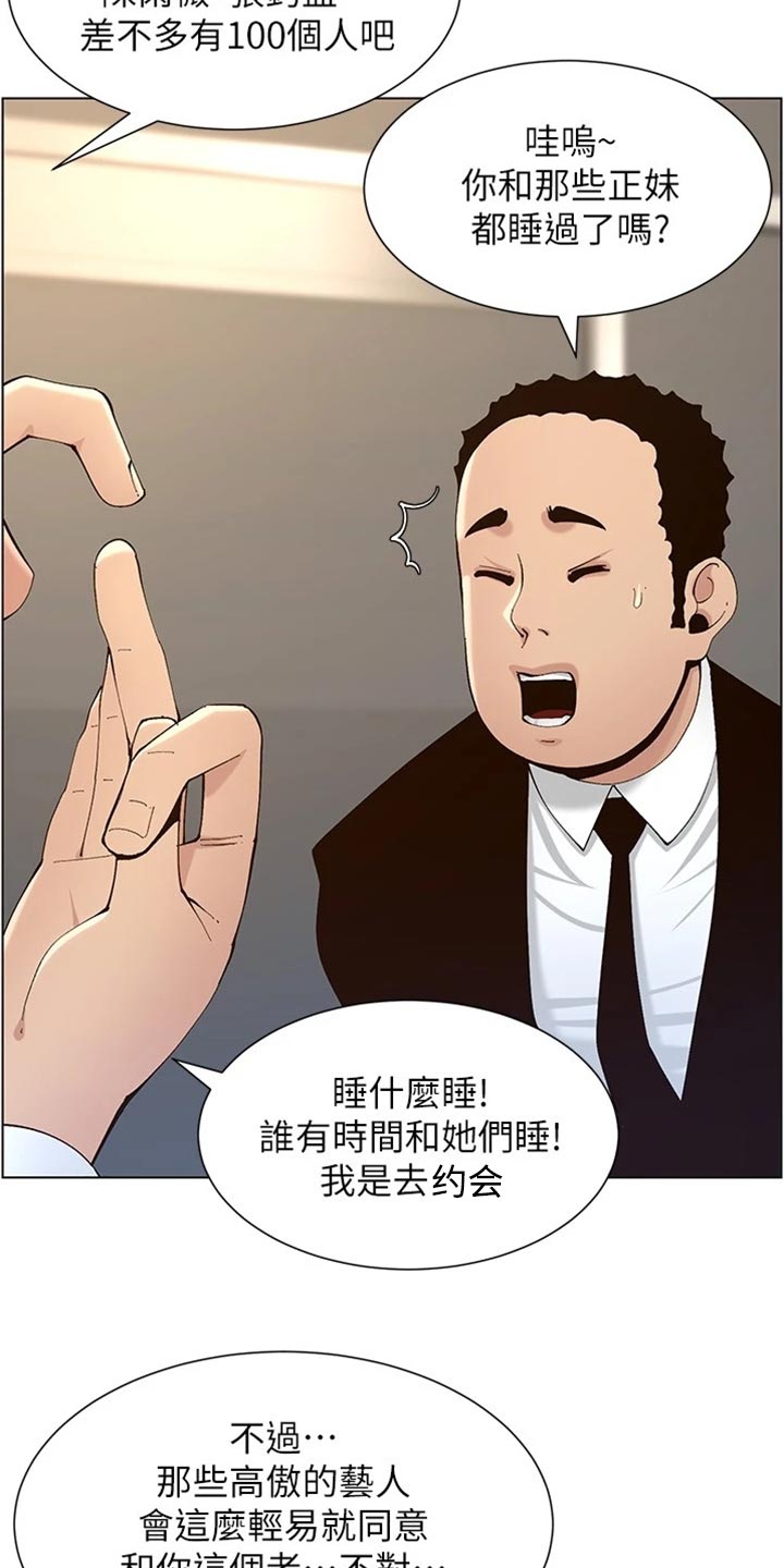 《假爸爸》漫画最新章节第237章：心乱如麻免费下拉式在线观看章节第【7】张图片